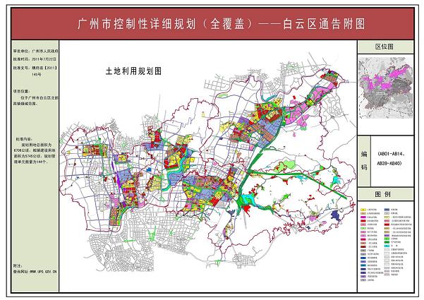 广州市控制性详细规划(全覆盖)规划成果