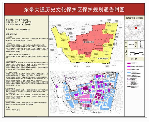 东皋大道历史文化保护区保护规划通告