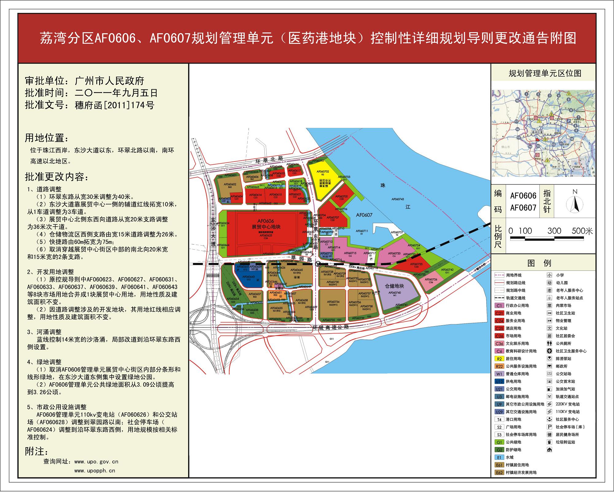 荔湾分区AF0606、AF0607规划管理单元（医药港地块）控制性详细规划导则更改1