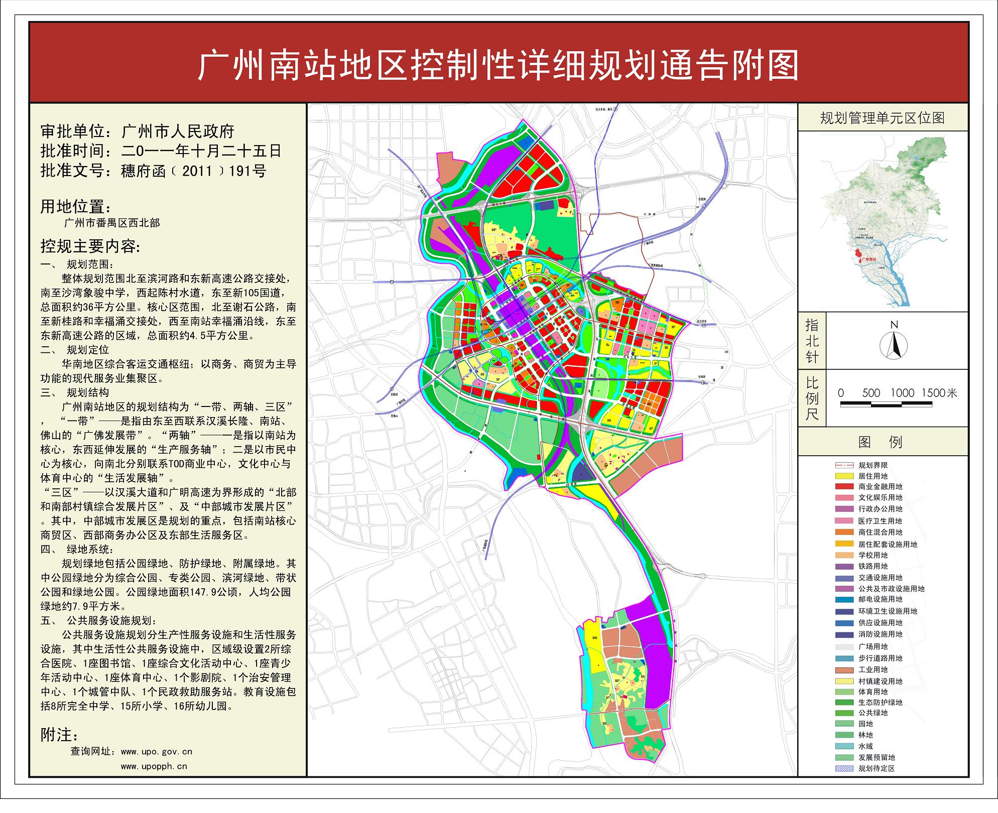 广州南站地区控制性详细规划通告