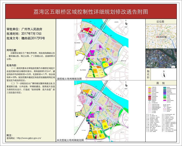 广州市国土资源和规划委员会关于公布实施《荔湾区五眼桥区域控制性