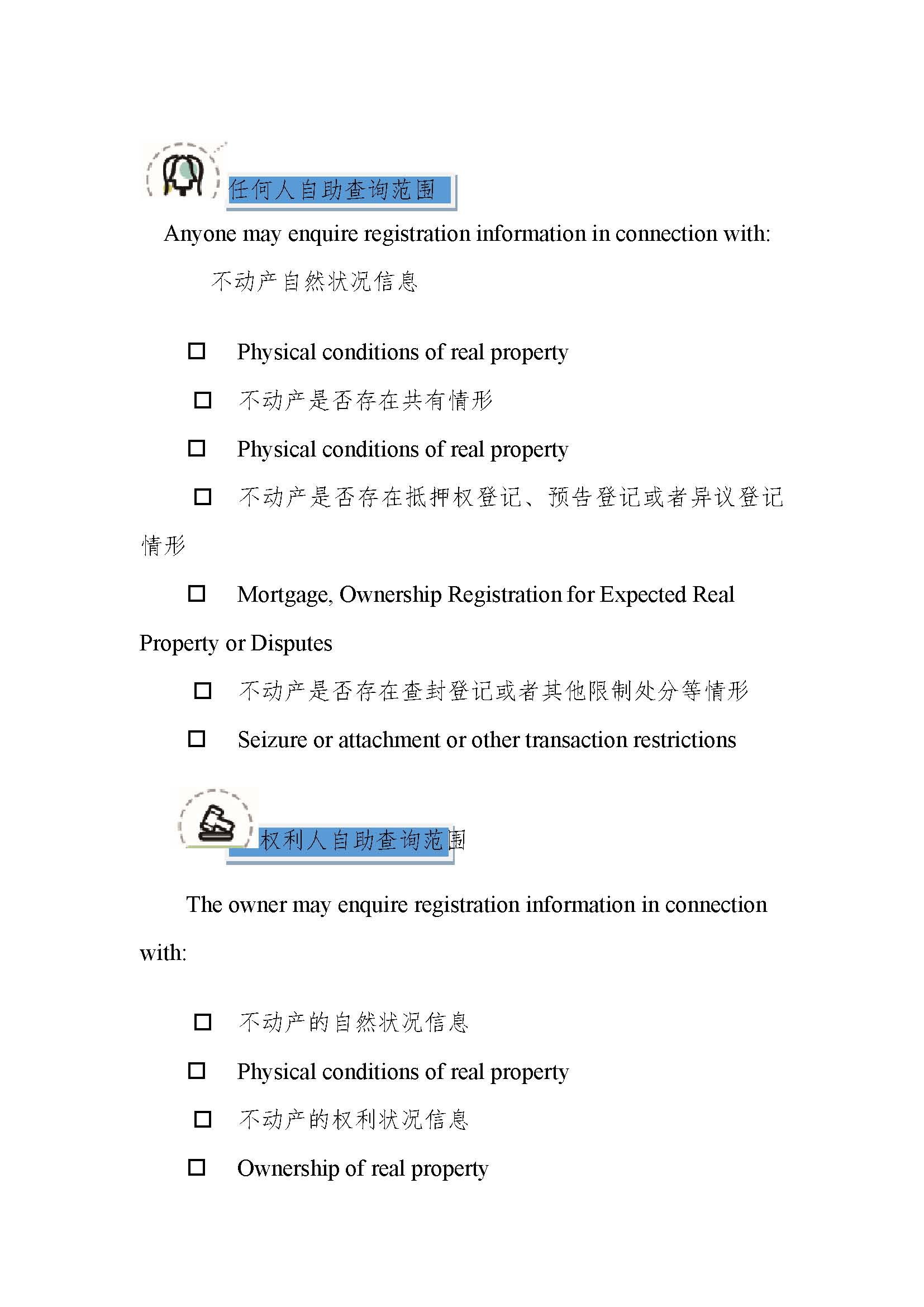 一图读懂不动产登记信息自助查询规则 2020-02-28 _Page_2.jpg