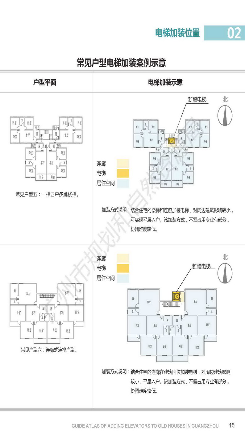 广州市老旧小区住宅加装电梯指引图集_页面_15.jpg
