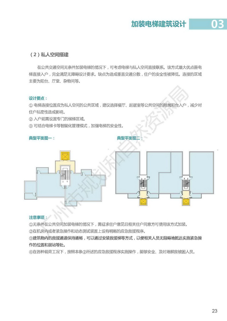广州市老旧小区住宅加装电梯指引图集_页面_23.jpg