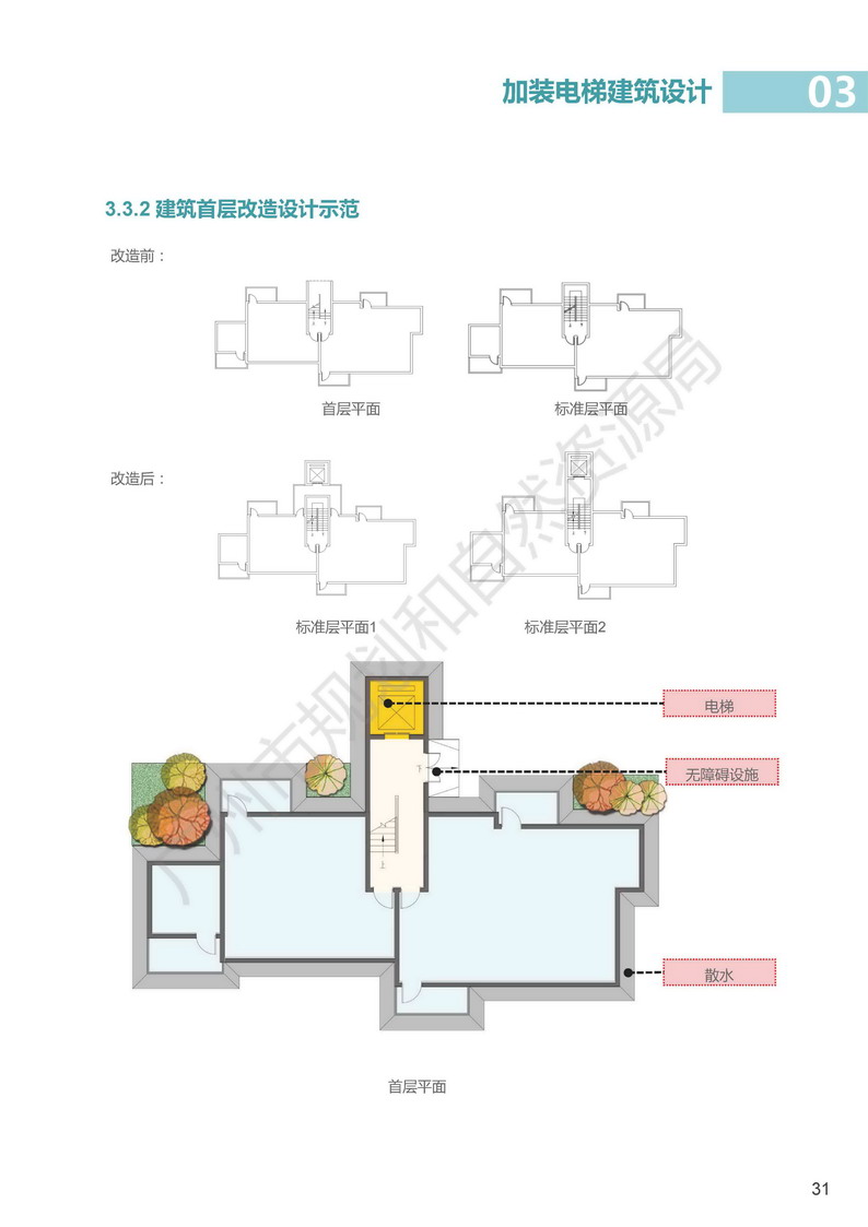 广州市老旧小区住宅加装电梯指引图集_页面_31.jpg