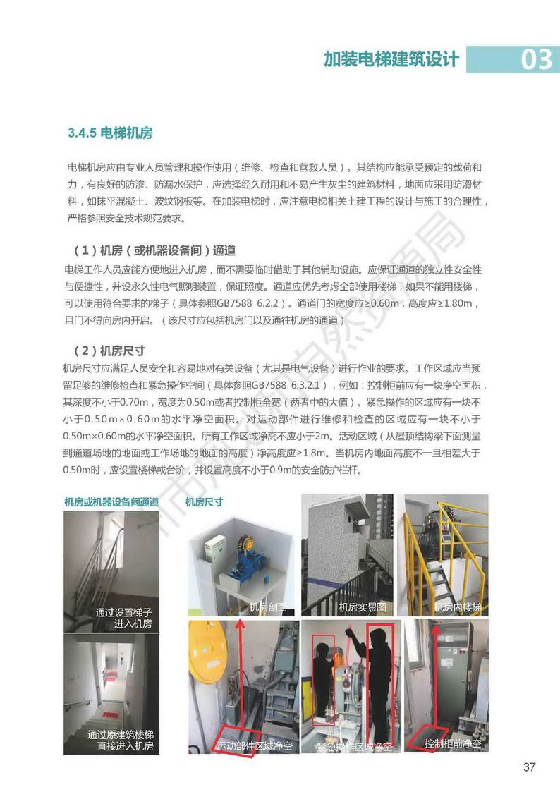 广州市老旧小区住宅加装电梯指引图集_页面_37.jpg