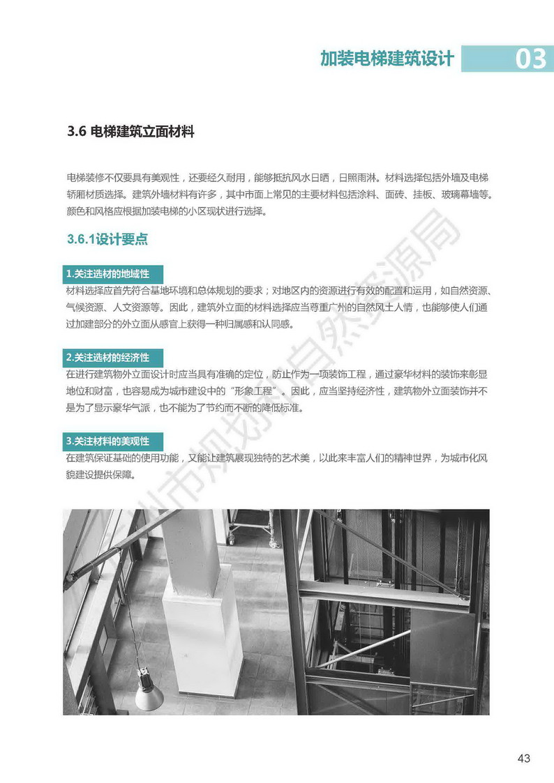 广州市老旧小区住宅加装电梯指引图集_页面_43.jpg