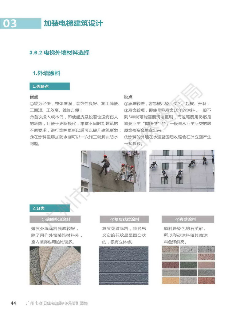 广州市老旧小区住宅加装电梯指引图集_页面_44.jpg