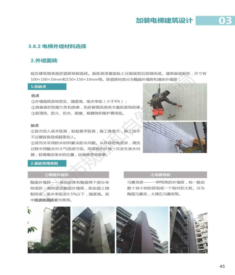 广州市老旧小区住宅加装电梯指引图集_页面_45.jpg