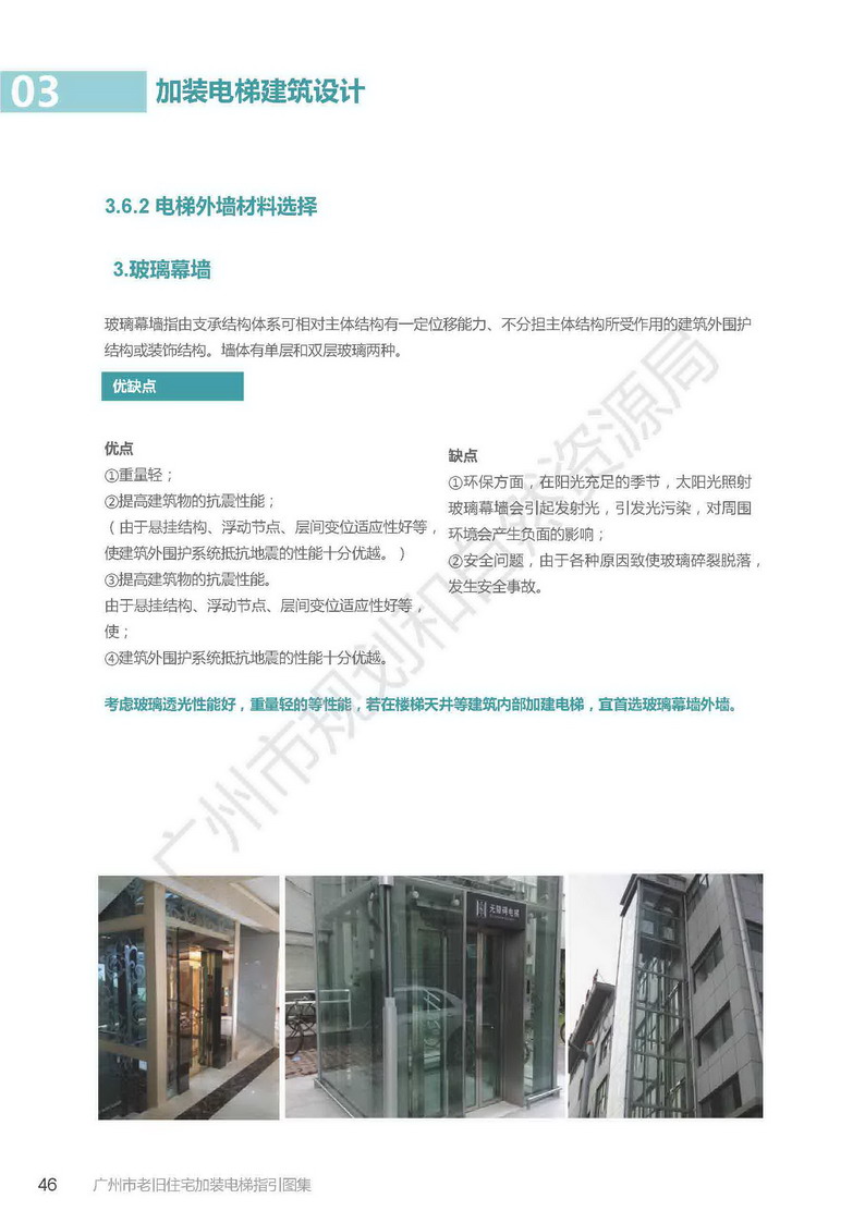 广州市老旧小区住宅加装电梯指引图集_页面_46.jpg