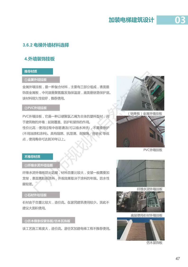 广州市老旧小区住宅加装电梯指引图集_页面_47.jpg