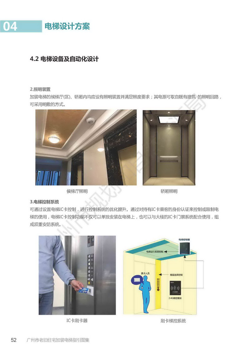 广州市老旧小区住宅加装电梯指引图集_页面_52.jpg