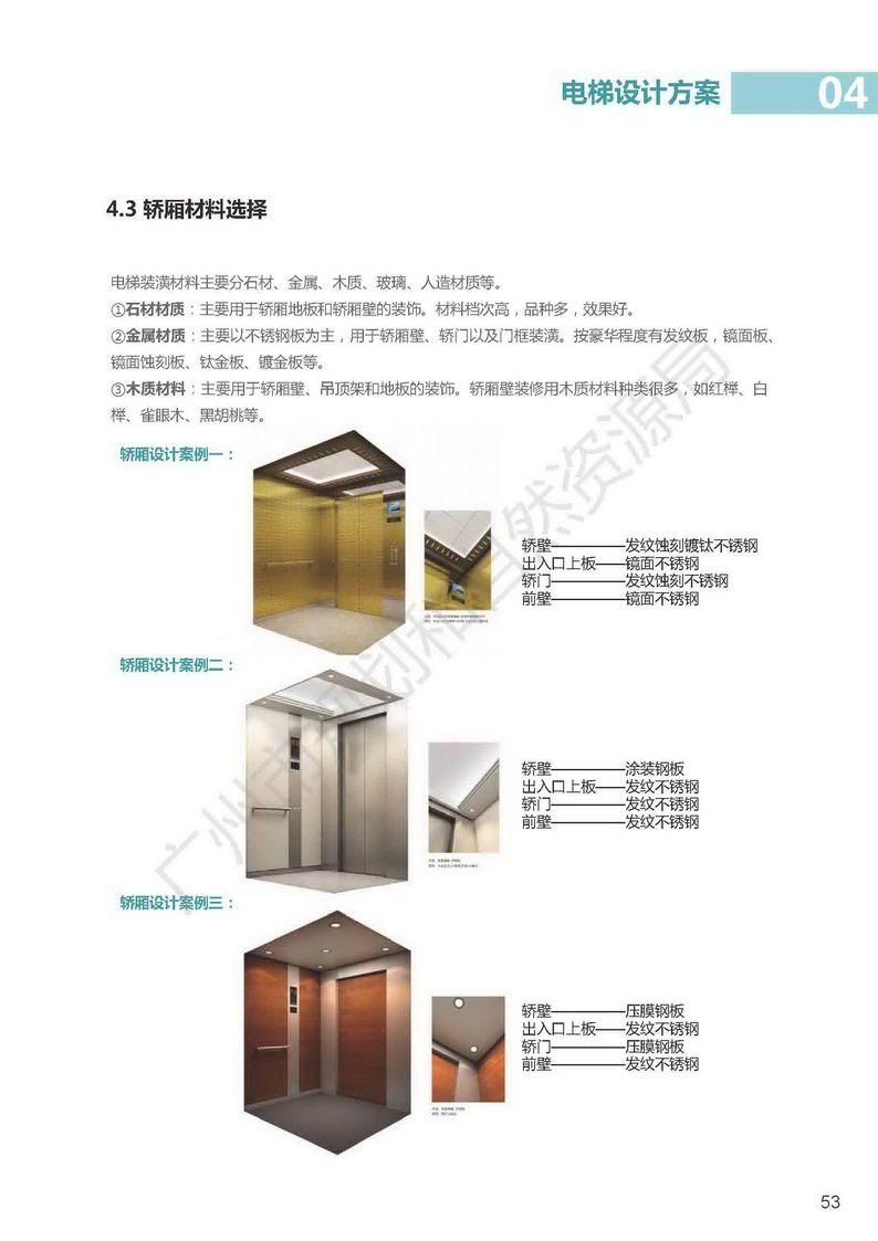广州市老旧小区住宅加装电梯指引图集_页面_53.jpg