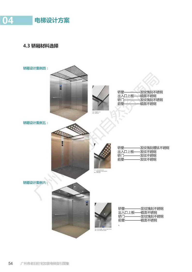广州市老旧小区住宅加装电梯指引图集_页面_54.jpg