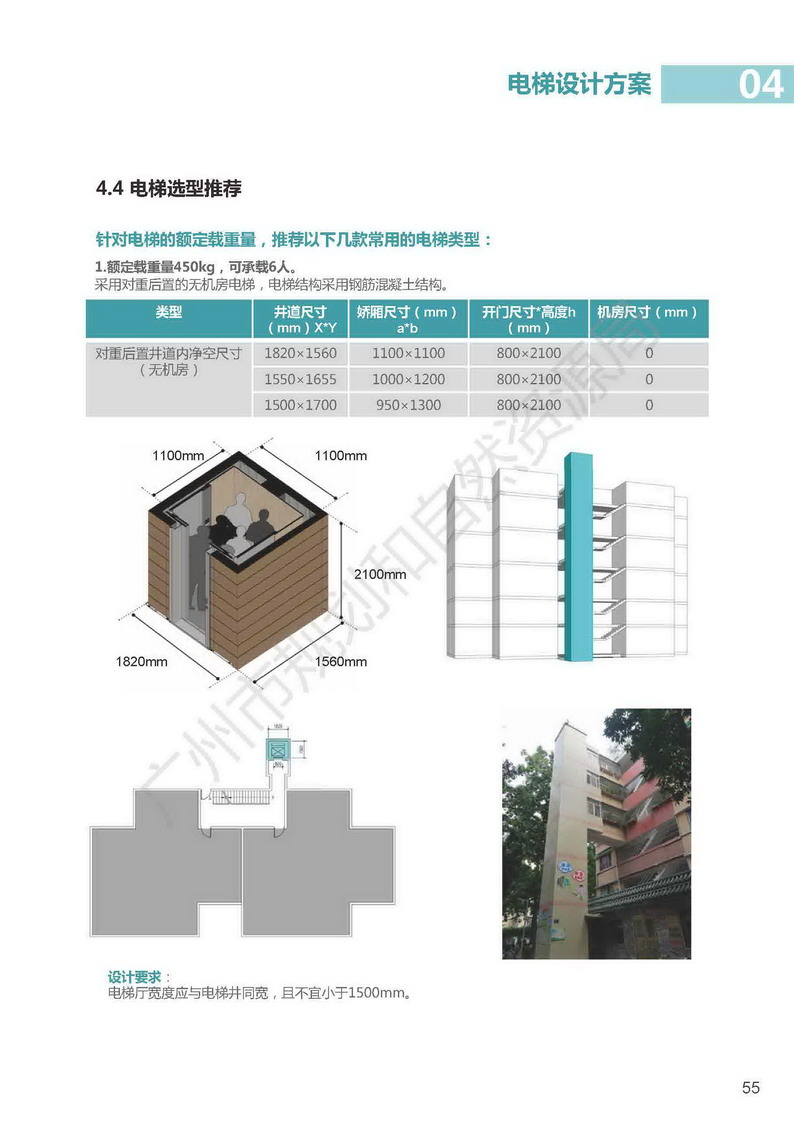 广州市老旧小区住宅加装电梯指引图集_页面_55.jpg