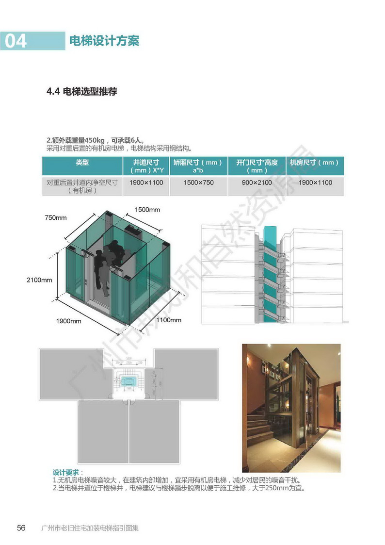 广州市老旧小区住宅加装电梯指引图集_页面_56.jpg