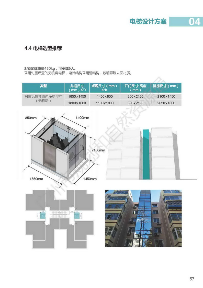 广州市老旧小区住宅加装电梯指引图集_页面_57.jpg
