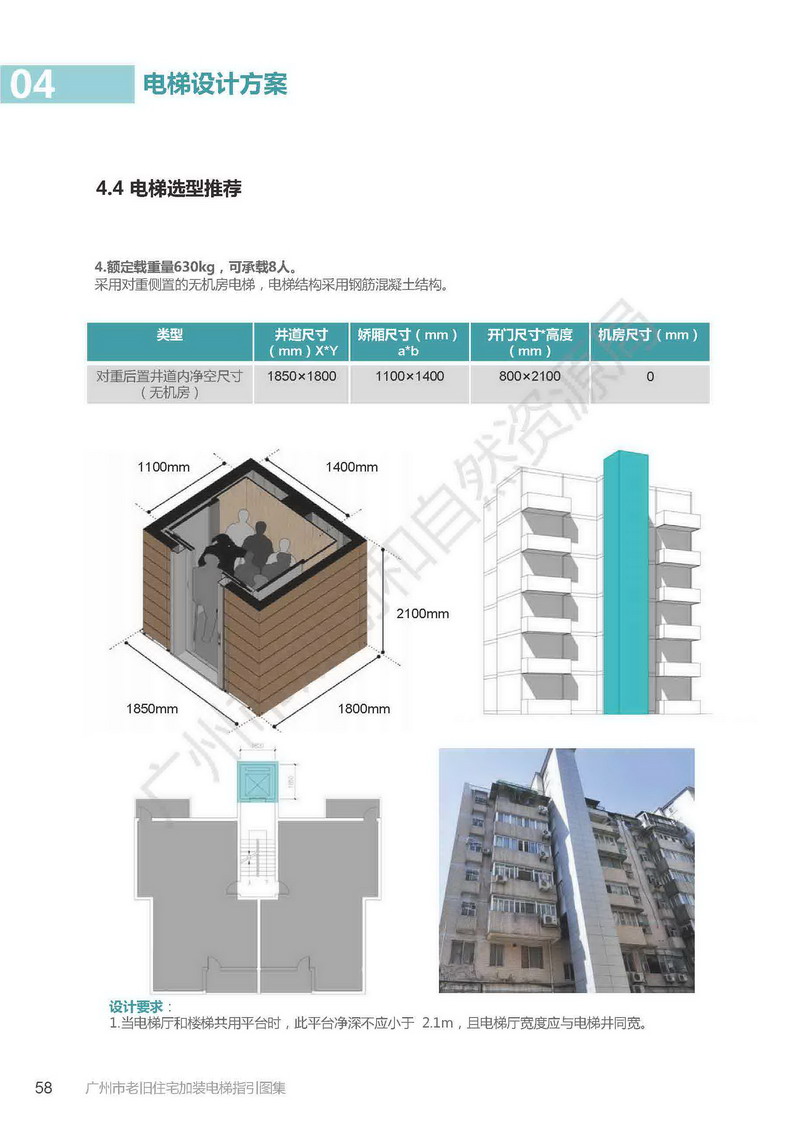 广州市老旧小区住宅加装电梯指引图集_页面_58.jpg
