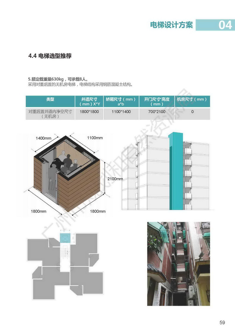 广州市老旧小区住宅加装电梯指引图集_页面_59.jpg