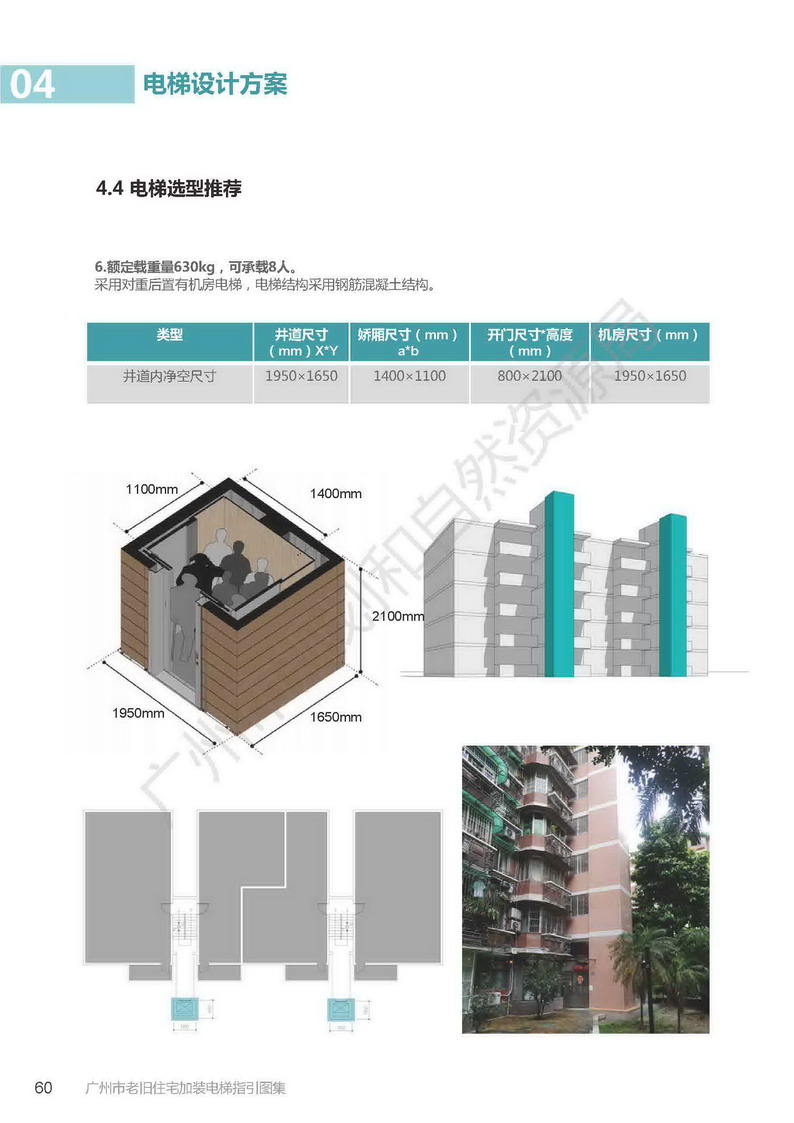 广州市老旧小区住宅加装电梯指引图集_页面_60.jpg