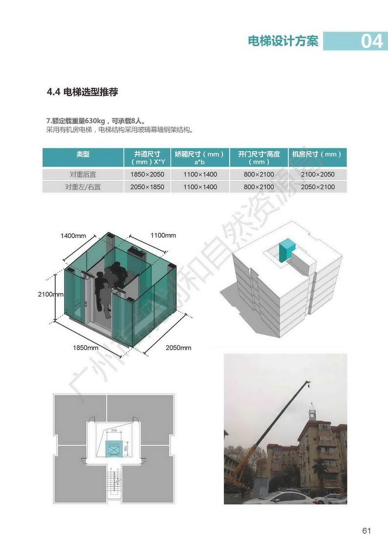 广州市老旧小区住宅加装电梯指引图集_页面_61.jpg
