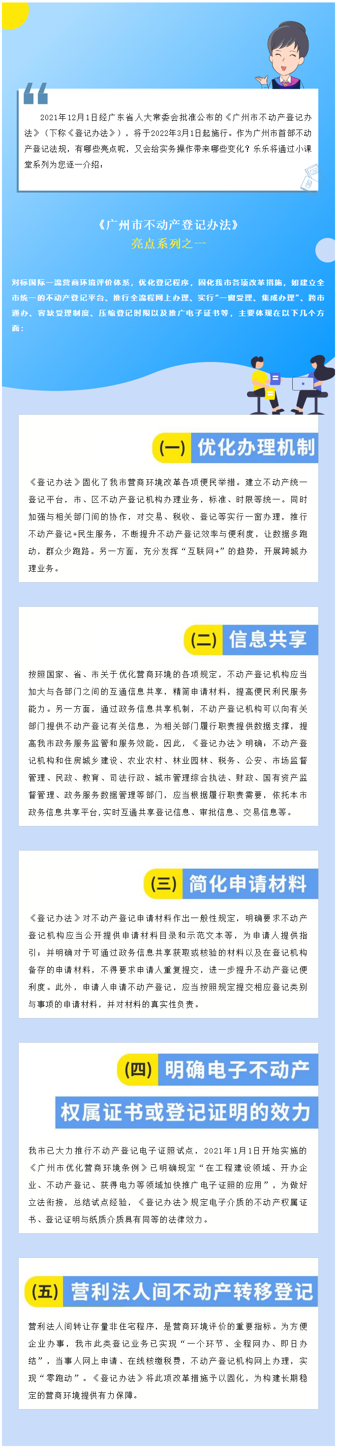 《广州市不动产登记办法》亮点系列之一1.png