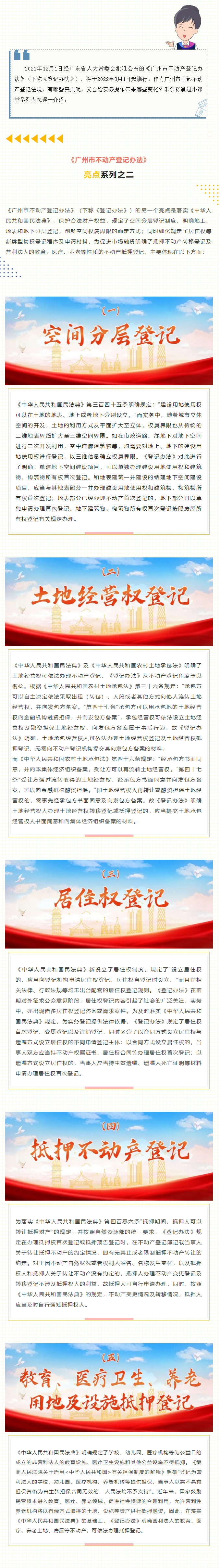 《广州市不动产登记办法》亮点系列之二1.png