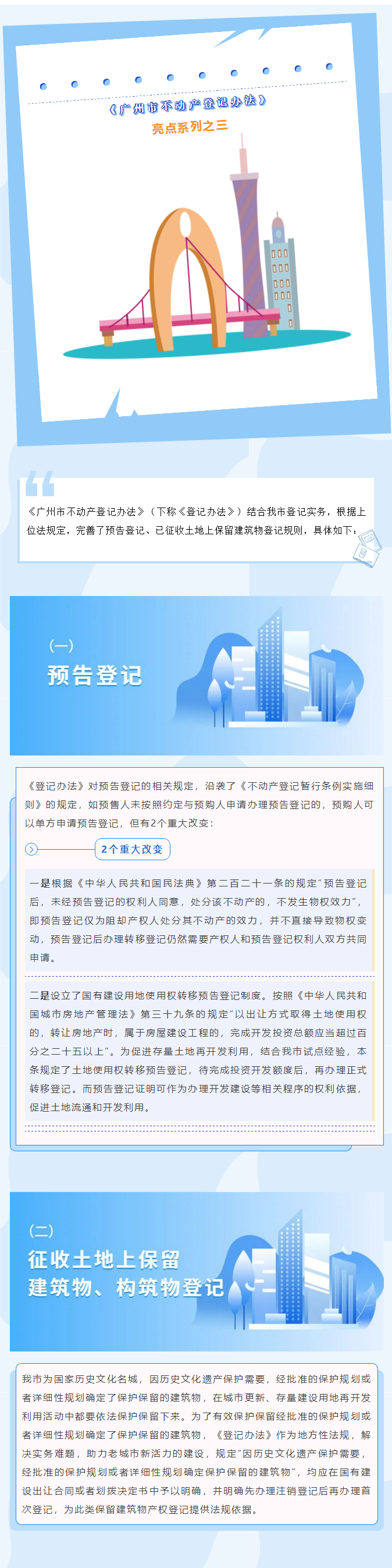 《广州市不动产登记办法》亮点系列之三1.png