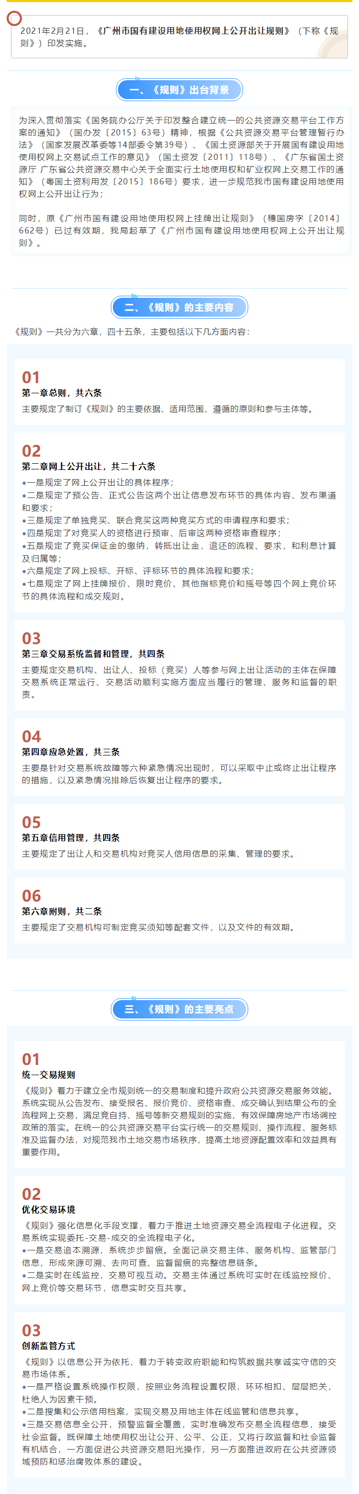 政策解读 _《广州市国有建设用地使用权网上公开出让规则》.png