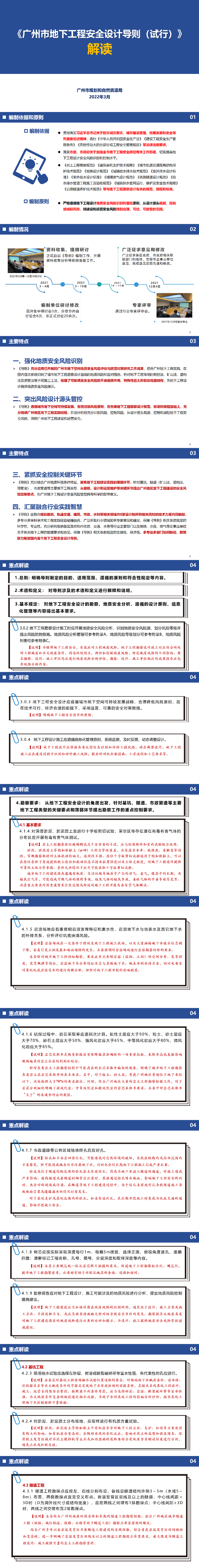 （以此为准）公开材料二：《广州市地下工程安全设计导则（试行）》解读.png