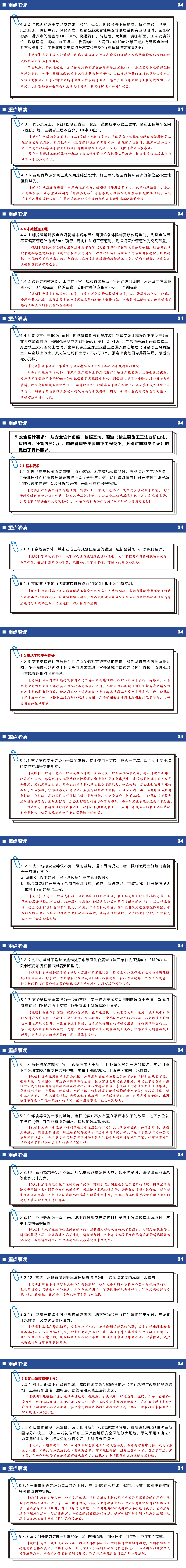 （以此为准）公开材料二：《广州市地下工程安全设计导则（试行）》解读2.png