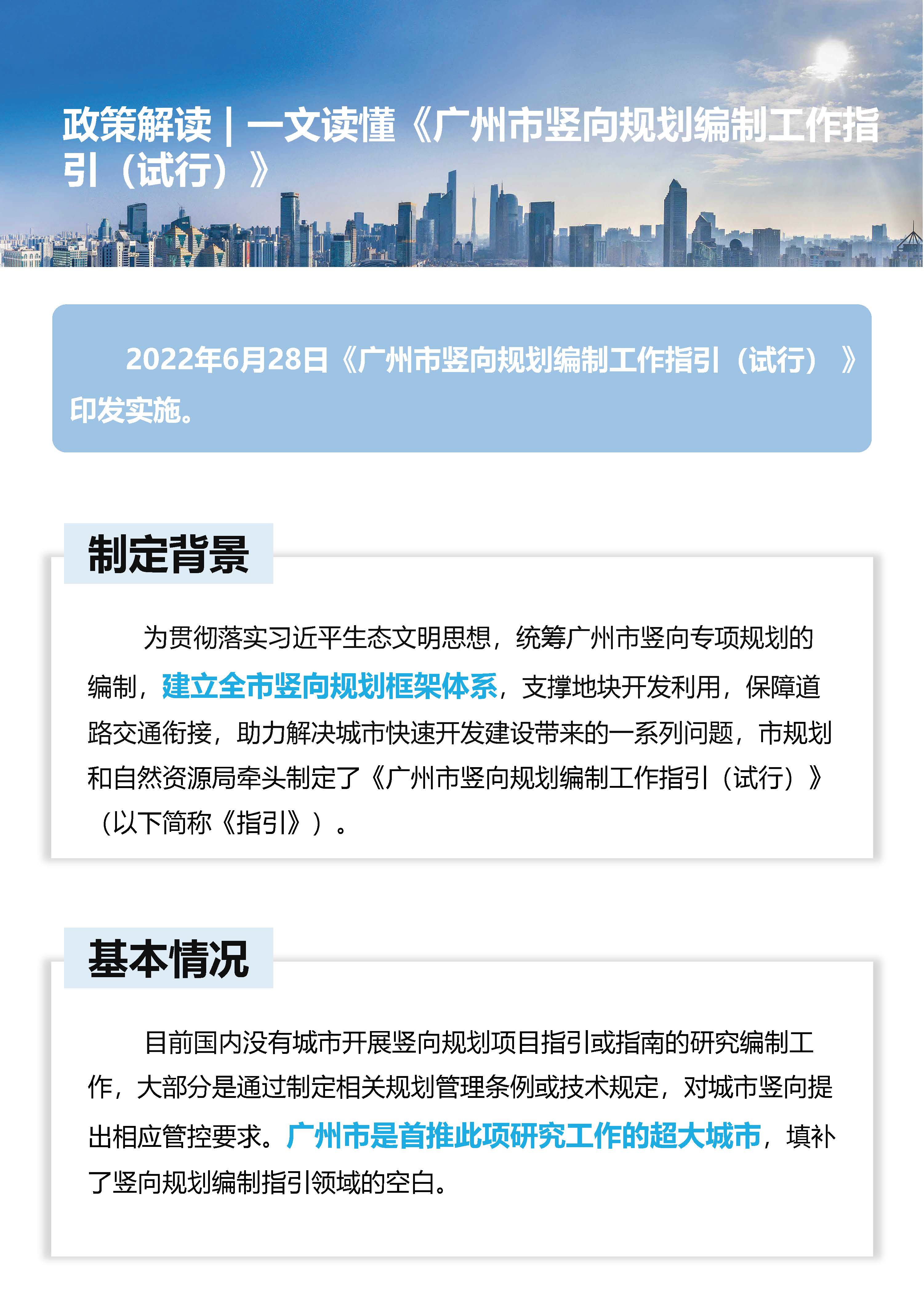 一图读懂竖向微文(2)_页面_1.jpg