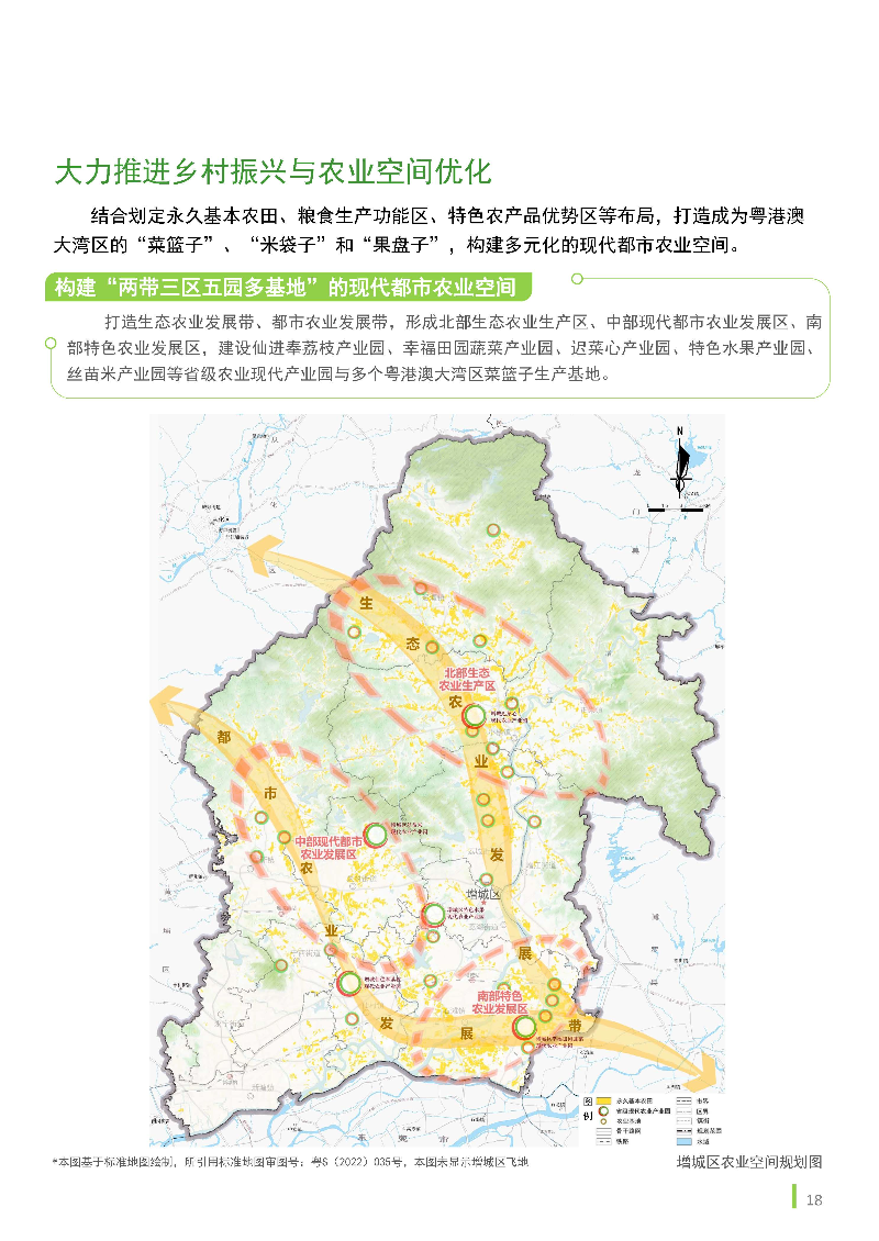 广州2035｜湾区枢纽绿美增城：广州市增城区国土空间总体规划草案
