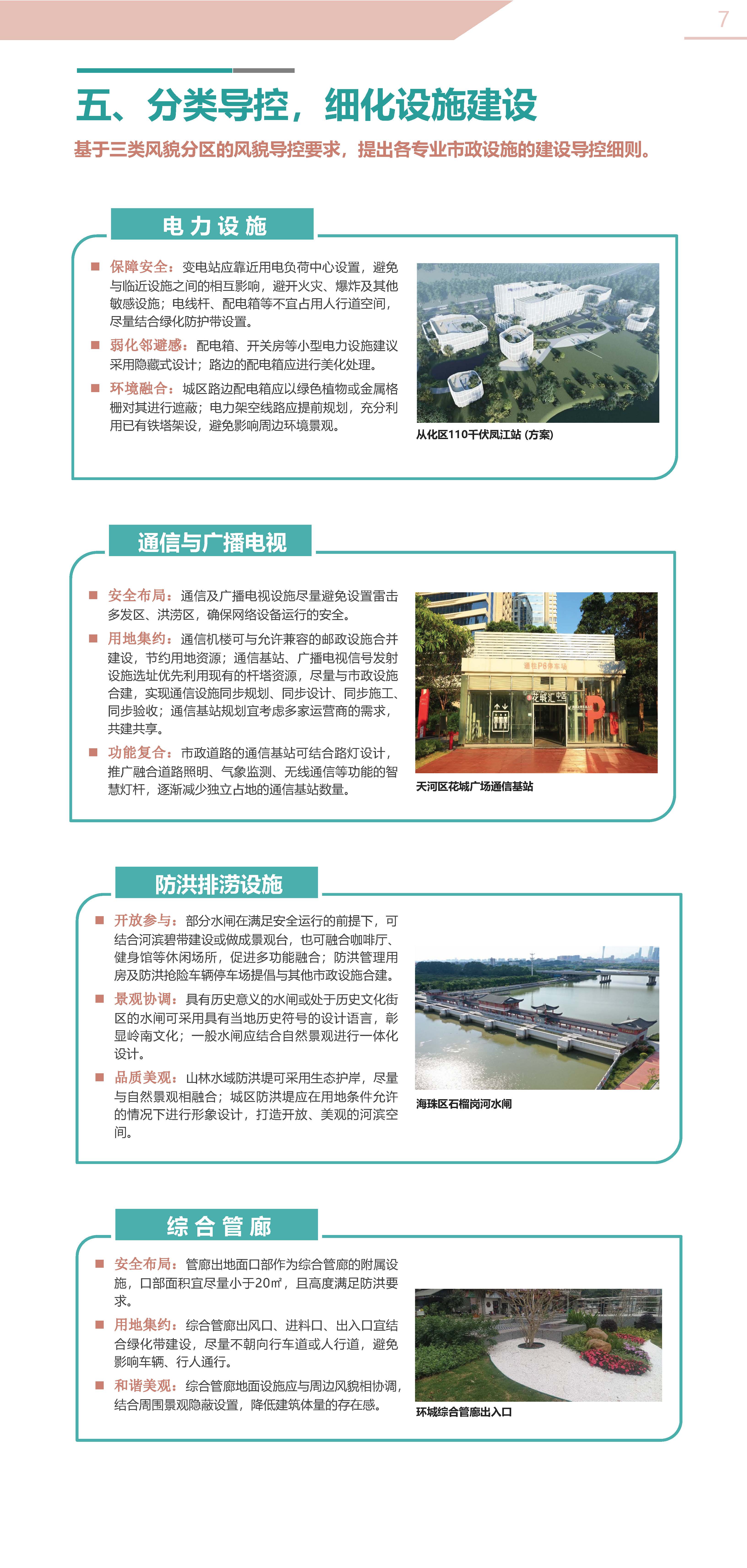 附件4 一图读懂《广州市市政公用设施城市设计导则》_页面_7.jpg