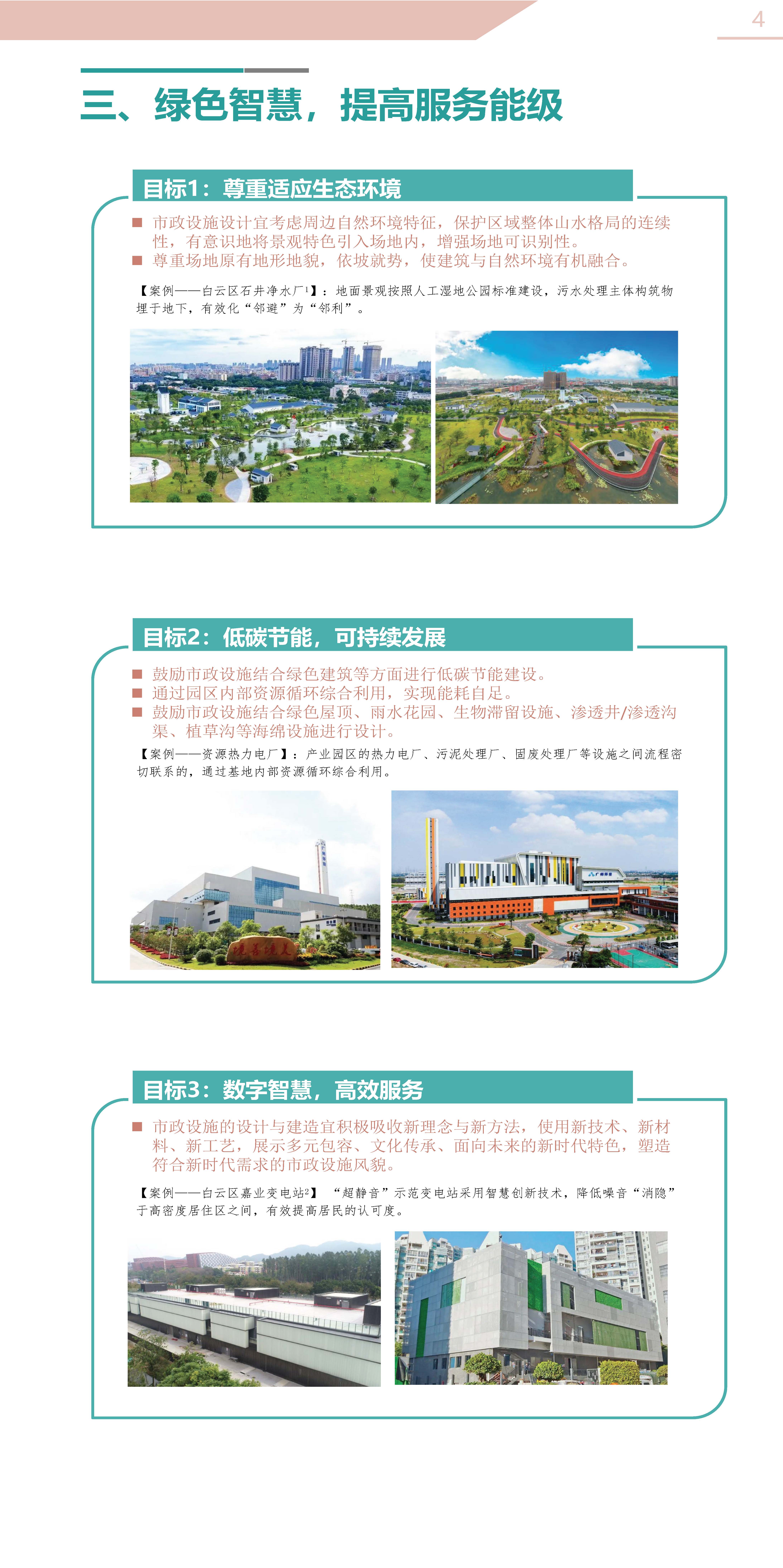 附件4 一图读懂《广州市市政公用设施城市设计导则》_页面_4.jpg