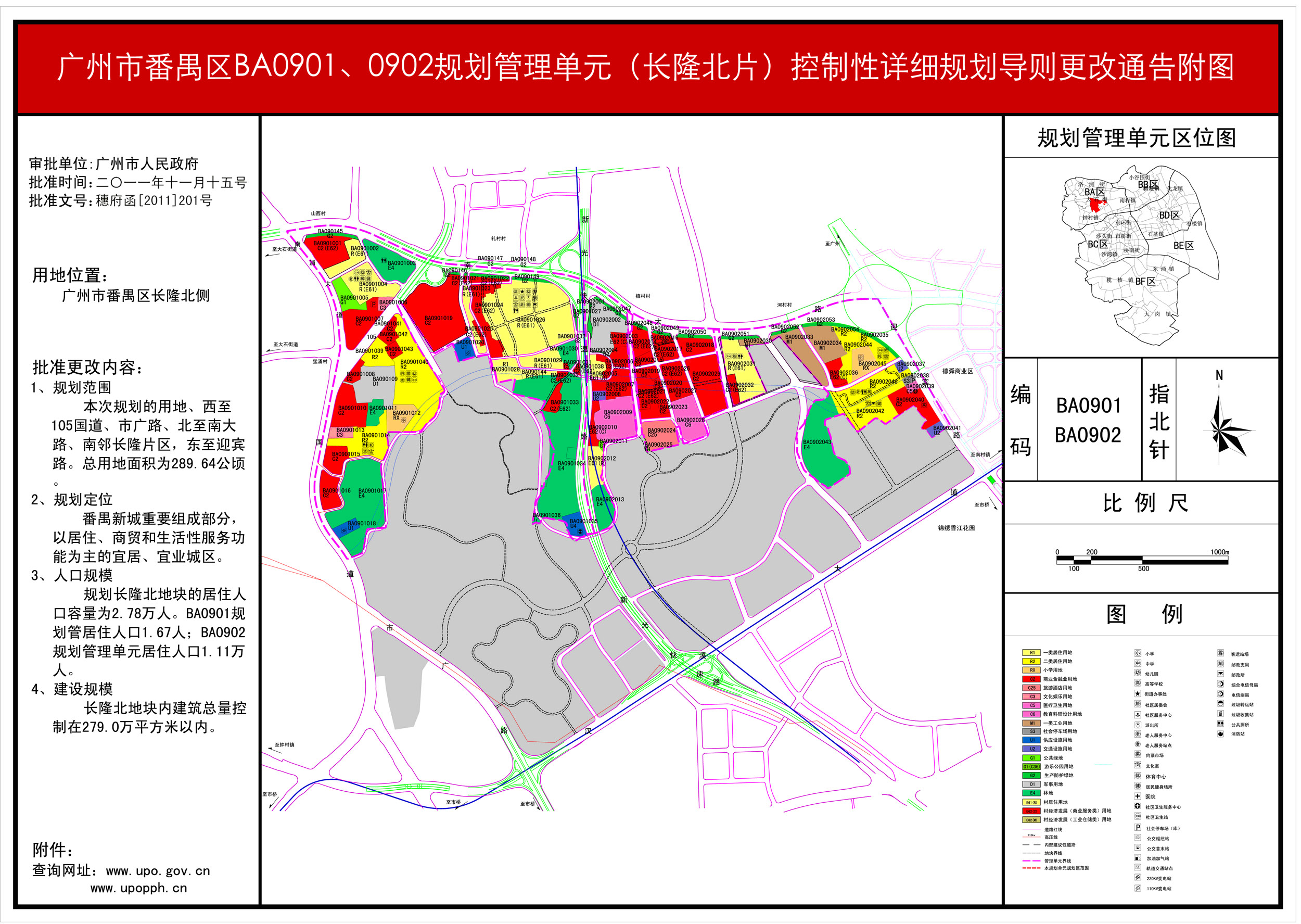 广州市番禺区ba0901,ba0902规划管理单元(长隆北片)控制性详细规划