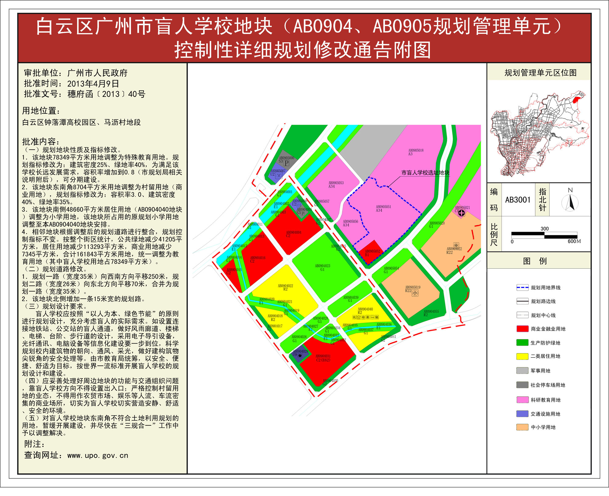 白云区广州市盲人学校地块ab0904,ab0905规划管理单元