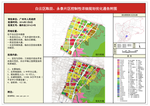 《白云区陈田,永泰片区控制性详细规划优化》通告