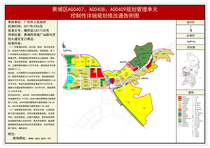 附件6:《黄埔区ag0407,ag0408,ag0409管理单元控制性详细规划》通告附