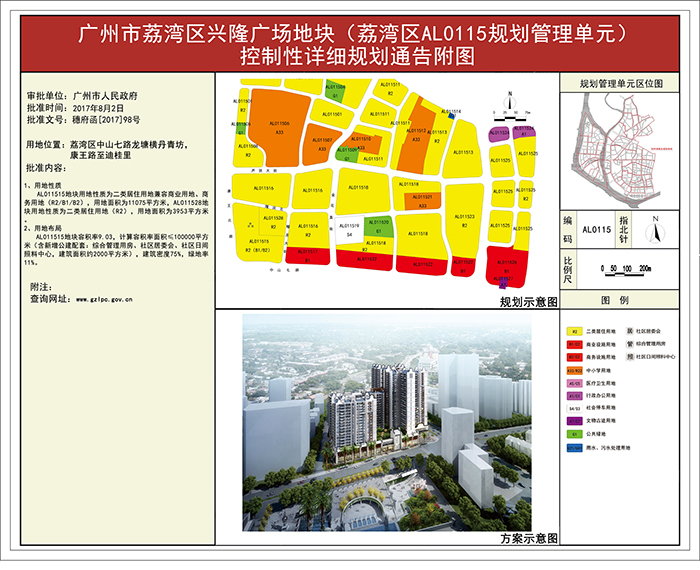 《荔湾区兴隆广场地块(荔湾区al0115规划管理单元)控制性详细规划》