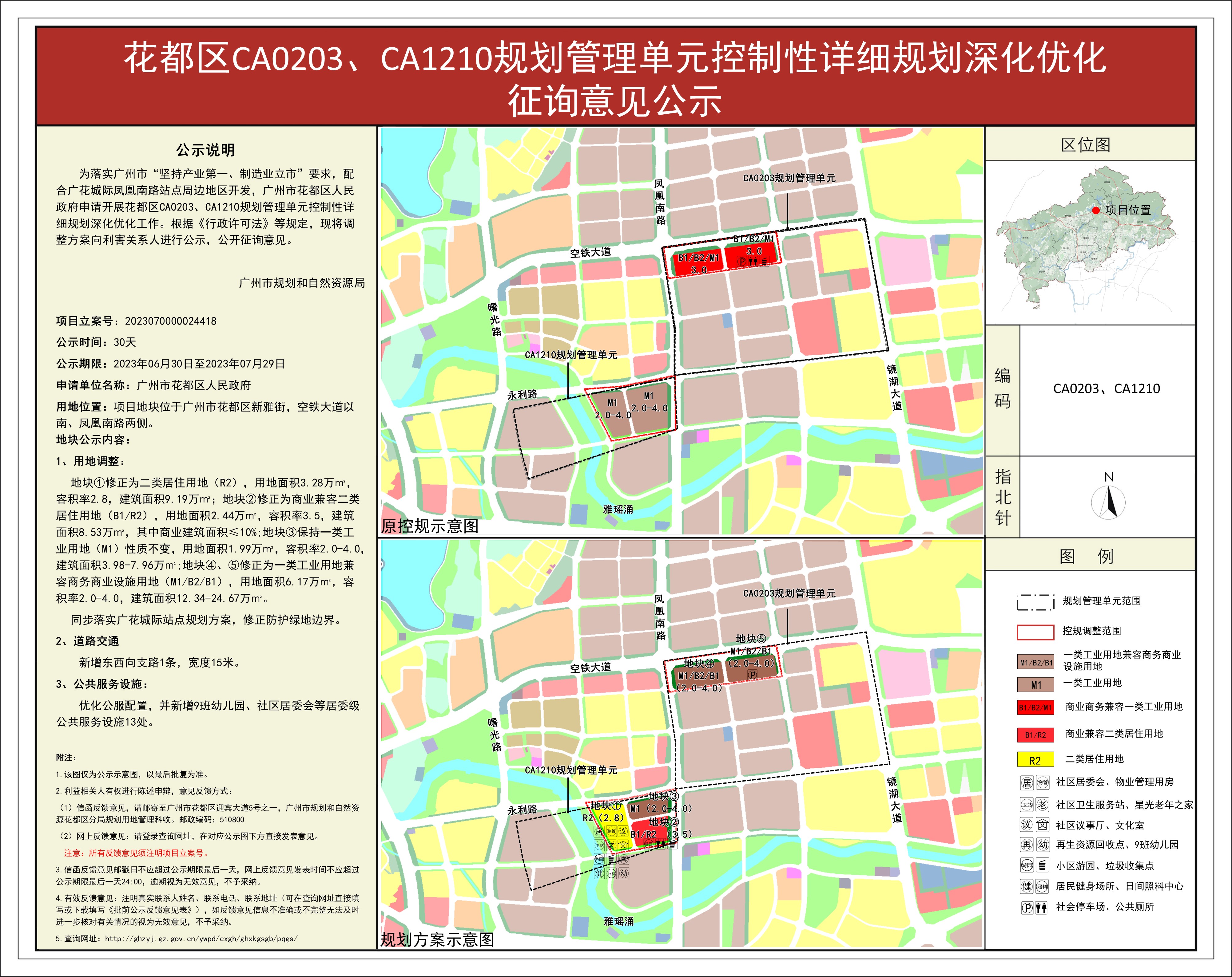 广州花都区2020规划图图片