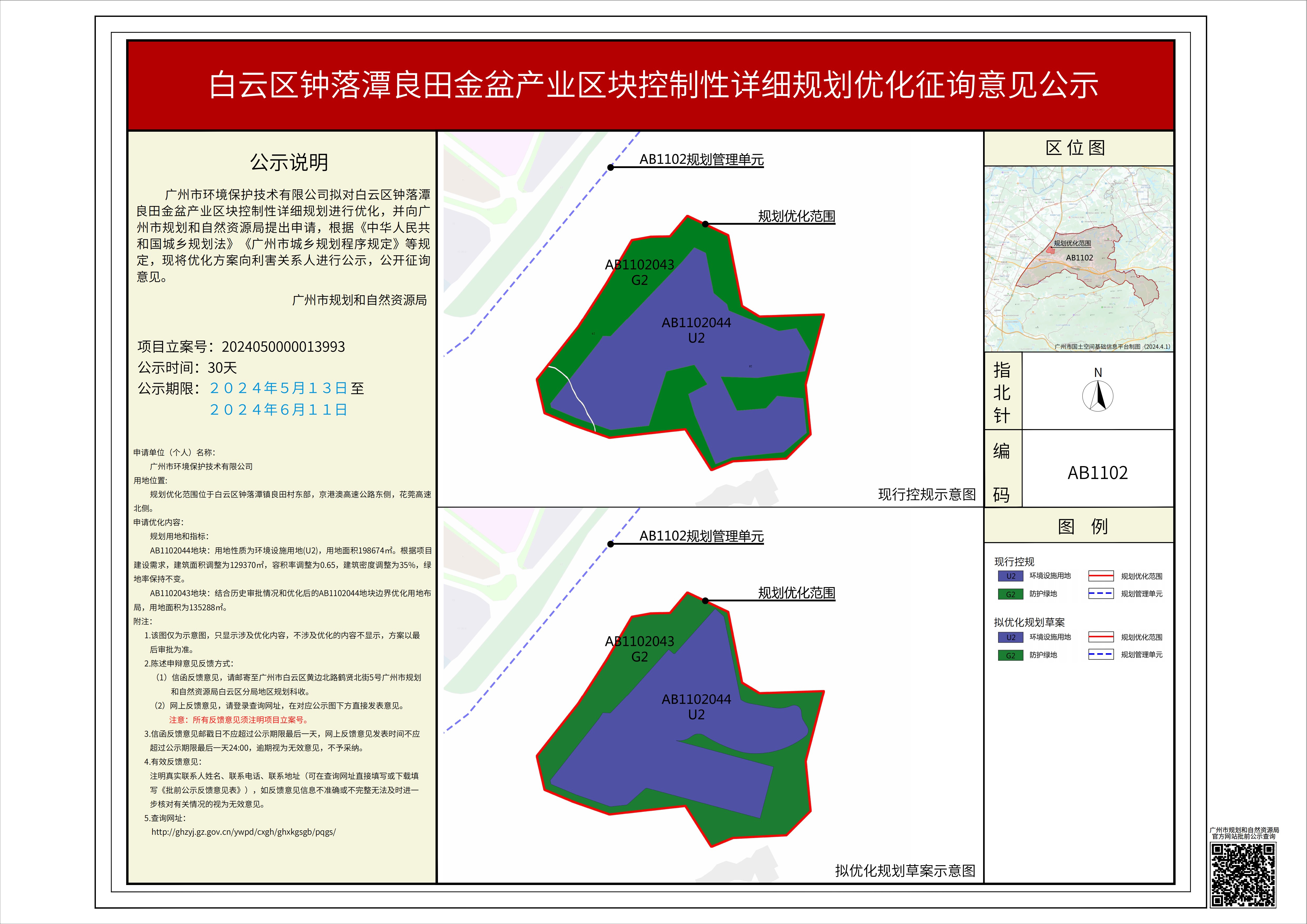 钟落潭最新规划图图片