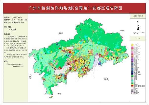 广州市控制性详细规划(全覆盖)规划成果