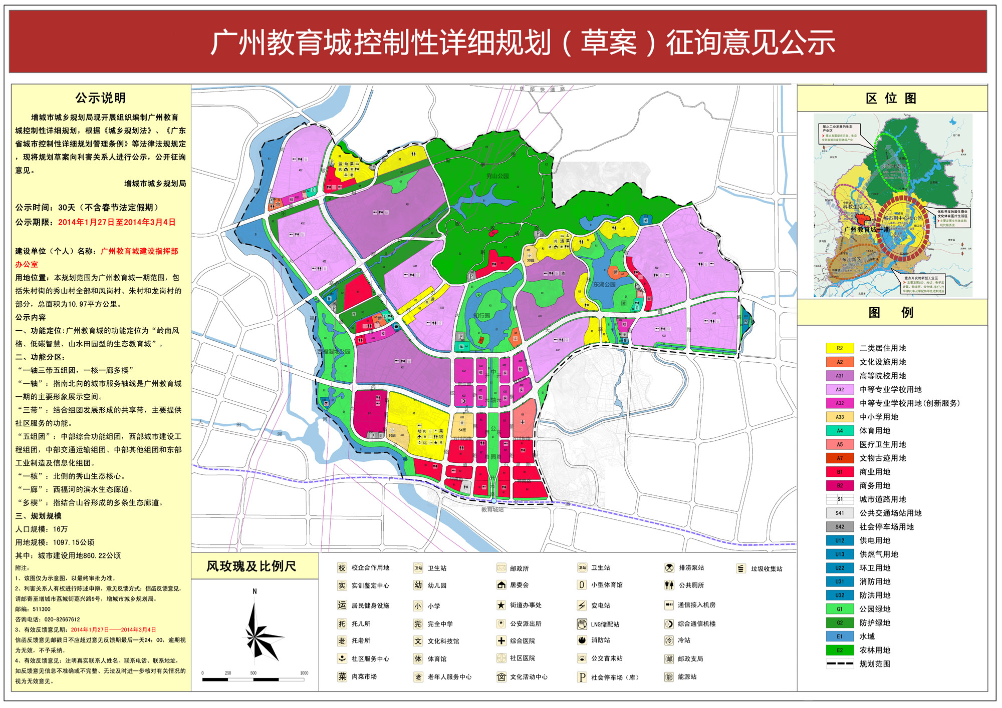 广州教育城控制性详细规划批前公示