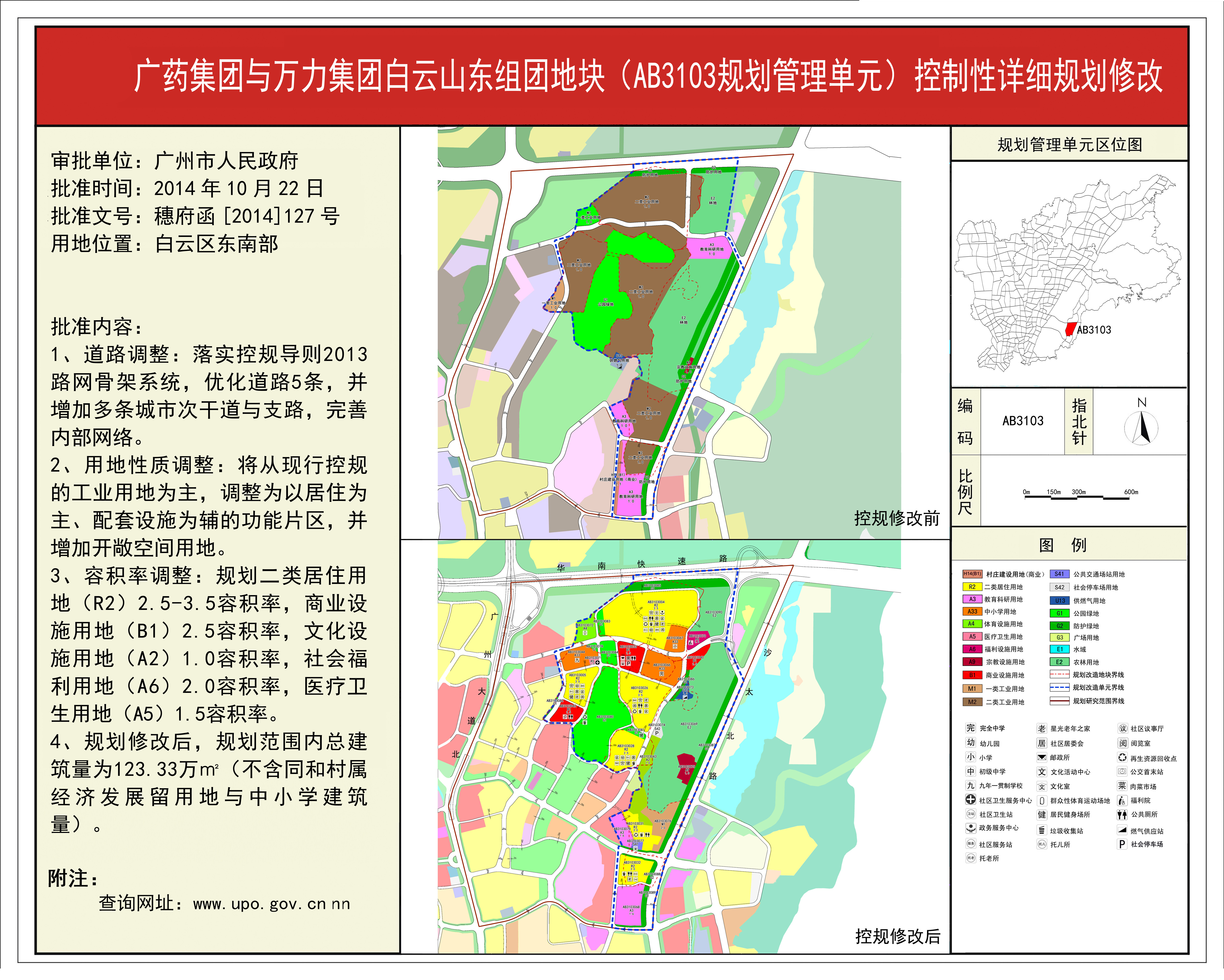 《江高镇小塘村留用地广东技术师范学院地块(白云区ab0407规划管理