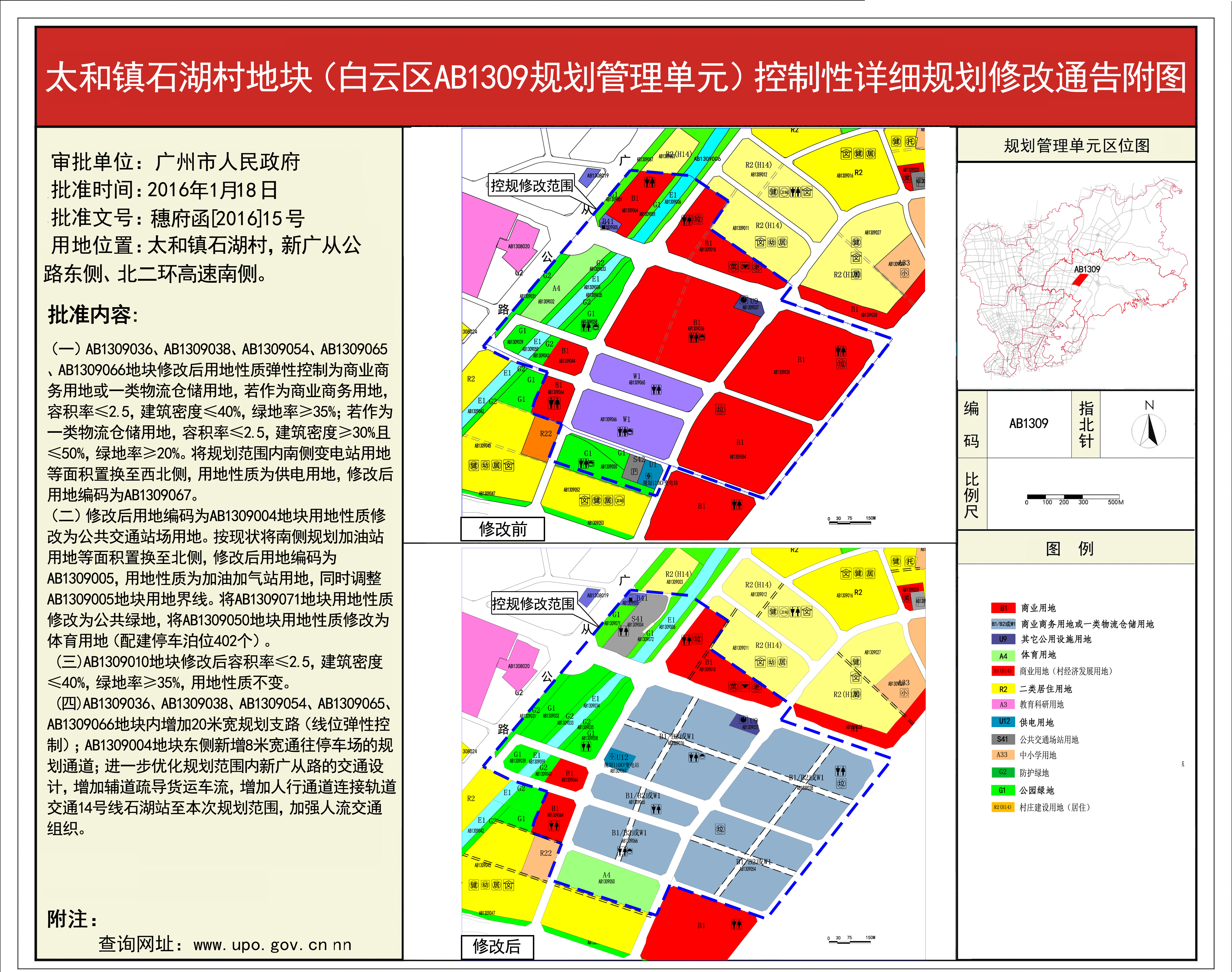 《广州市儿童公园(白云区ab2908规划管理单元)控制性详细规划