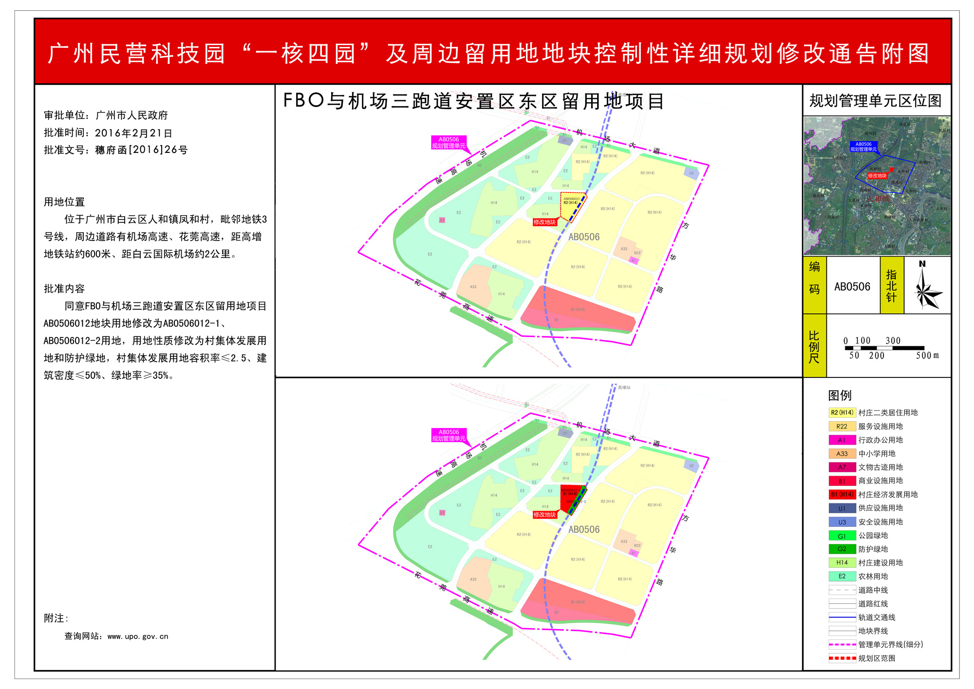 广州民营科技园规划图图片