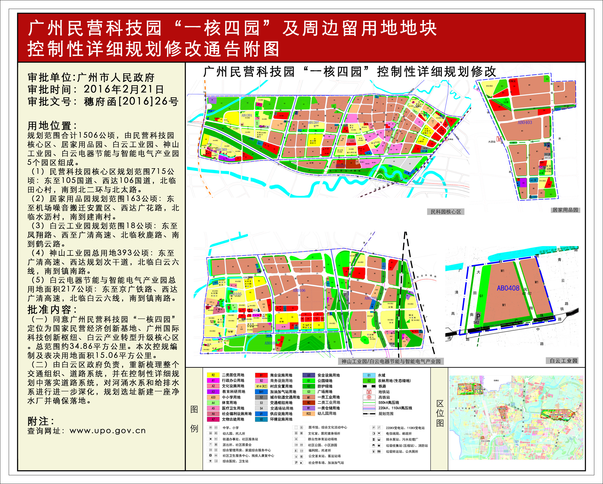 广州民营科技园规划图图片