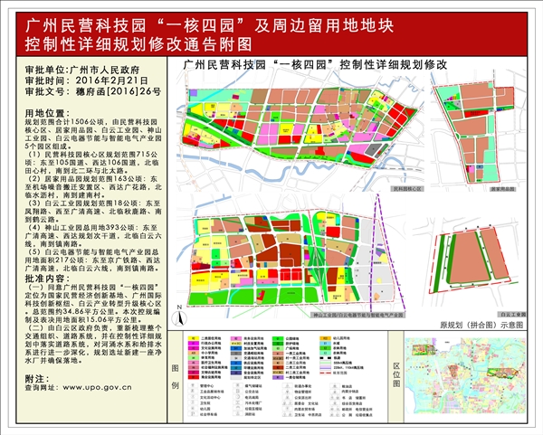 广州民营科技园规划图图片