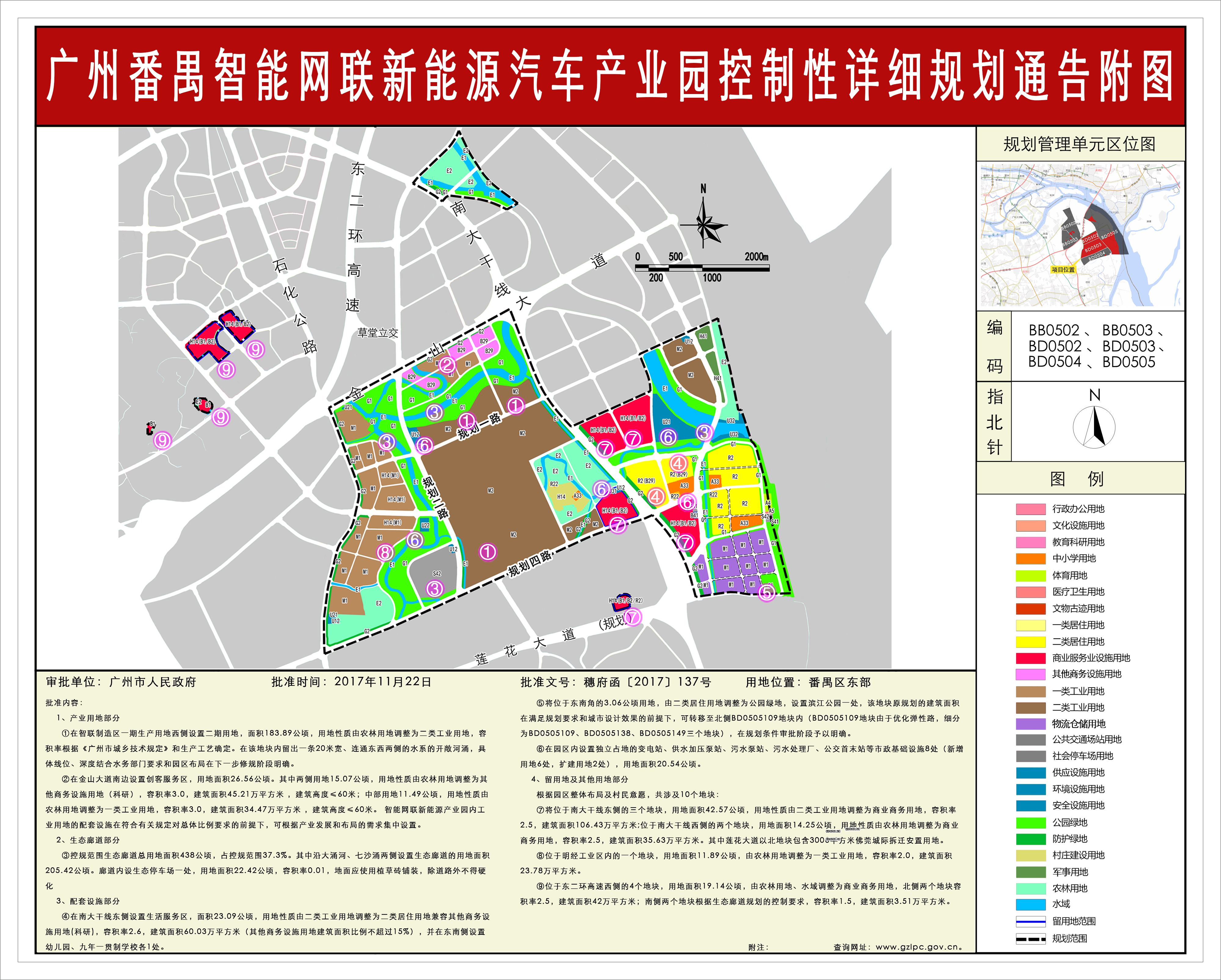 广州市国土资源和规划委员会关于公布实施《广州番禺智能网联新能源